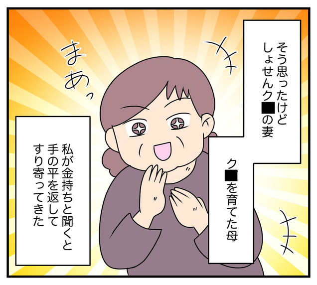 【漫画】一家そろって性悪…まずは義母から排除しよう【復讐のために略奪婚した私 Vol.3】