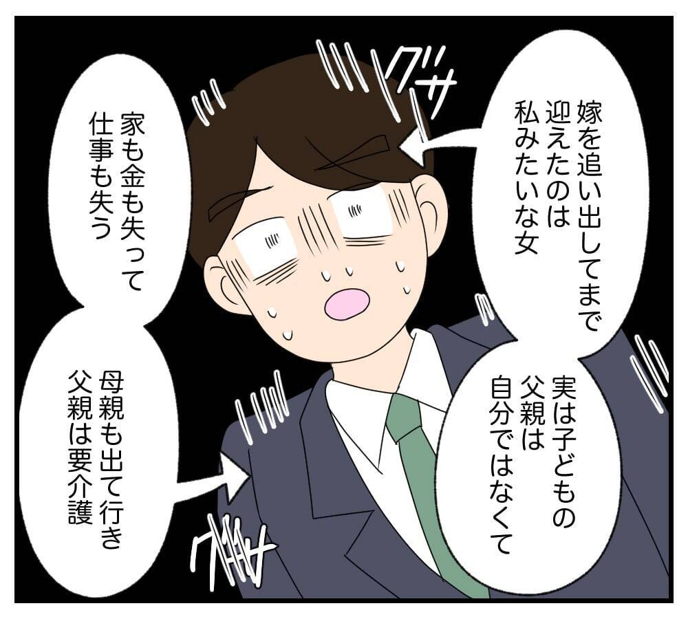 【漫画】逆恨み？ 親友をこれ以上侮辱するのは許せない【復讐のために略奪婚した私 Vol.32】