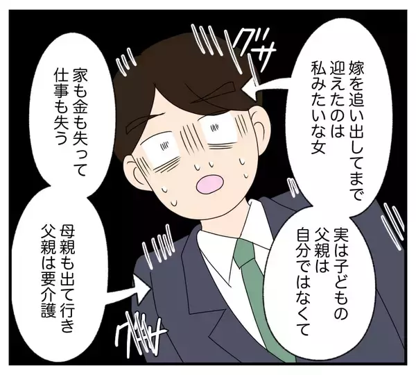 「【漫画】逆恨み？ 親友をこれ以上侮辱するのは許せない【復讐のために略奪婚した私 Vol.32】」の画像