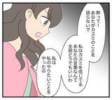 「【漫画】逆恨み？ 親友をこれ以上侮辱するのは許せない【復讐のために略奪婚した私 Vol.32】」の画像6