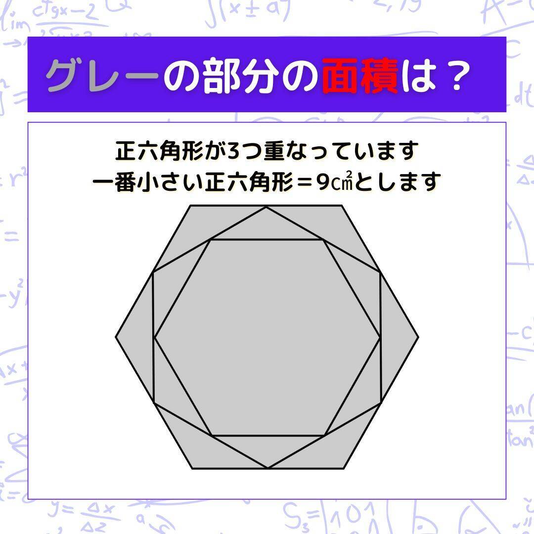 【図形問題 Vol.1617】グレーの部分の面積を求めよ！＜全3問＞