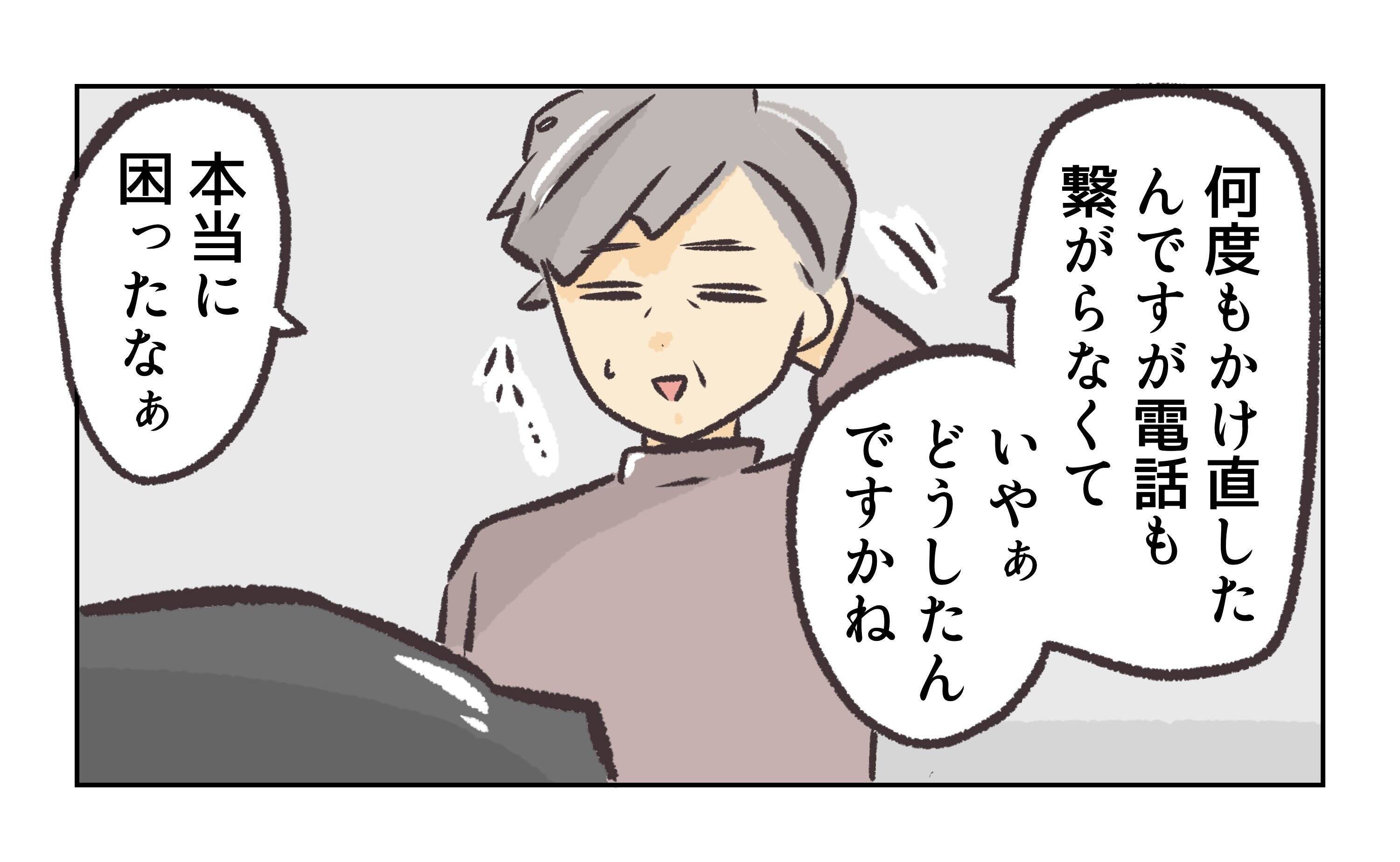 【漫画】あの人が消えた原因がわからない？ 店長、ウソを吐く【バイト先で浮気現場に遭遇 Vol.94】