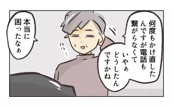 「【漫画】あの人が消えた原因がわからない？ 店長、ウソを吐く【バイト先で浮気現場に遭遇 Vol.94】」の画像