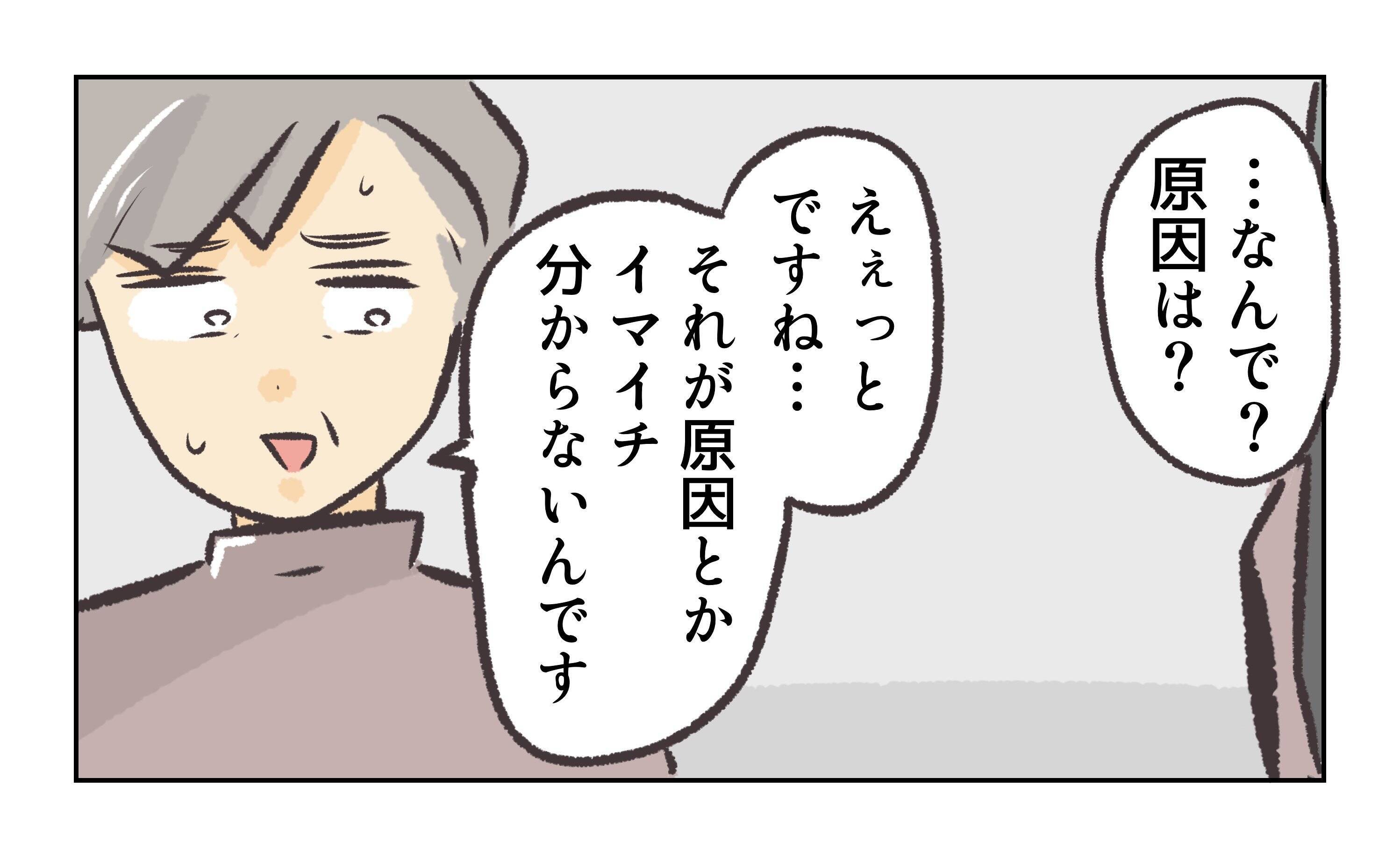 【漫画】あの人が消えた原因がわからない？ 店長、ウソを吐く【バイト先で浮気現場に遭遇 Vol.94】