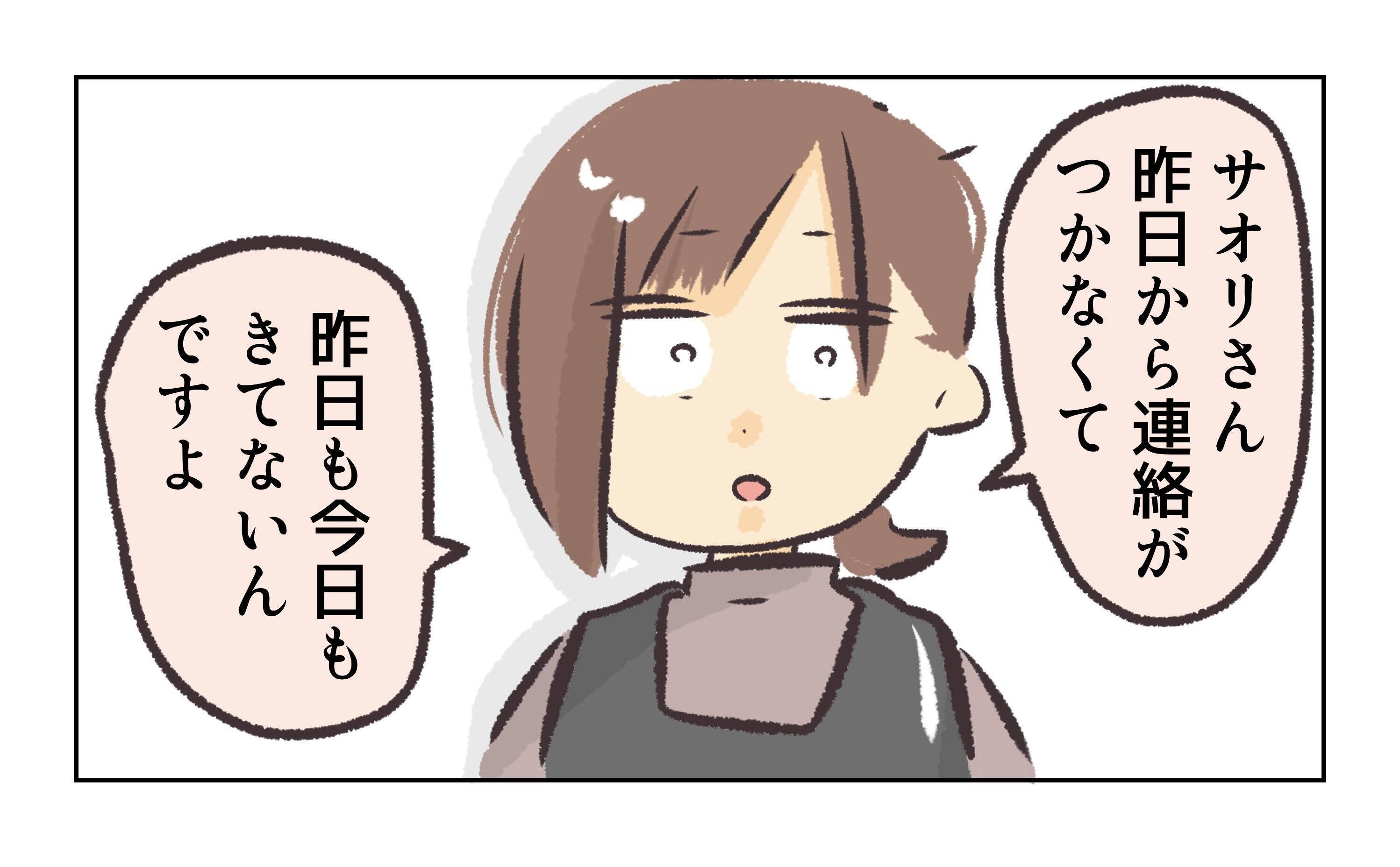 【漫画】あの人が消えた原因がわからない？ 店長、ウソを吐く【バイト先で浮気現場に遭遇 Vol.94】