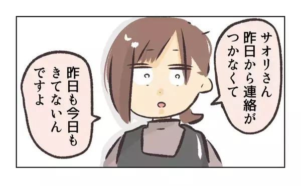 「【漫画】あの人が消えた原因がわからない？ 店長、ウソを吐く【バイト先で浮気現場に遭遇 Vol.94】」の画像