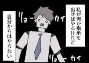 【漫画】私が指示すればやるが、自分からは子どもの世話をしない【僕と帰ってこない妻 Vol.323】