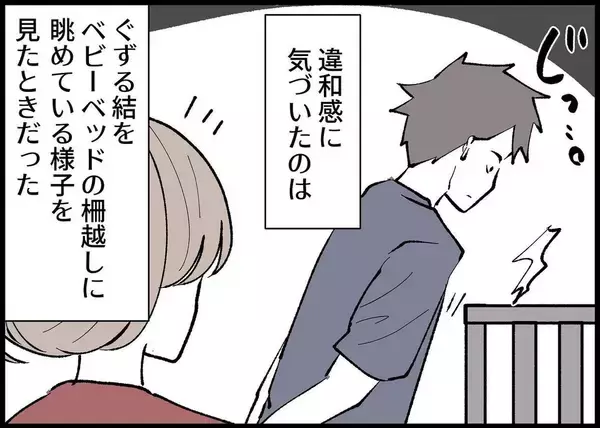 「【漫画】私が指示すればやるが、自分からは子どもの世話をしない【僕と帰ってこない妻 Vol.323】」の画像