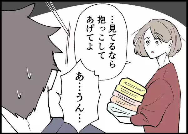 「【漫画】私が指示すればやるが、自分からは子どもの世話をしない【僕と帰ってこない妻 Vol.323】」の画像