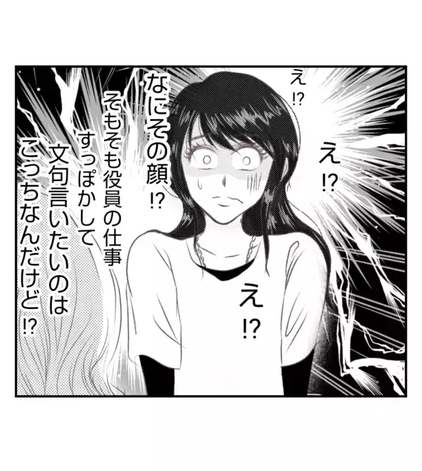 「【漫画】イケメンスマイルに気を良くする現金なプリ美【ママ友が狙ってるのは私の夫 Vol.19】」の画像