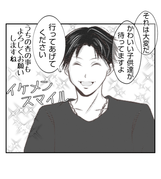 【漫画】イケメンスマイルに気を良くする現金なプリ美【ママ友が狙ってるのは私の夫 Vol.19】