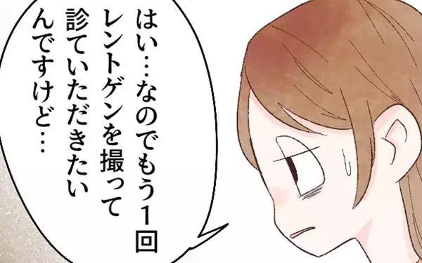 「長らく待ち望んだ診察日がやって来た！ 果たしてレントゲンの結果は…？」の画像