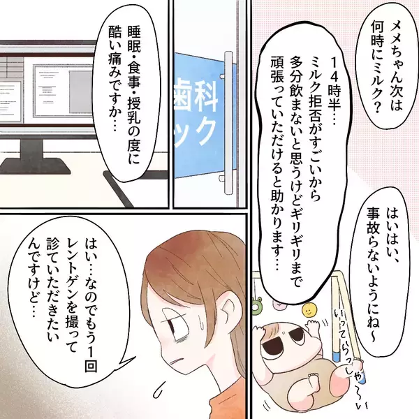 「長らく待ち望んだ診察日がやって来た！ 果たしてレントゲンの結果は…？」の画像