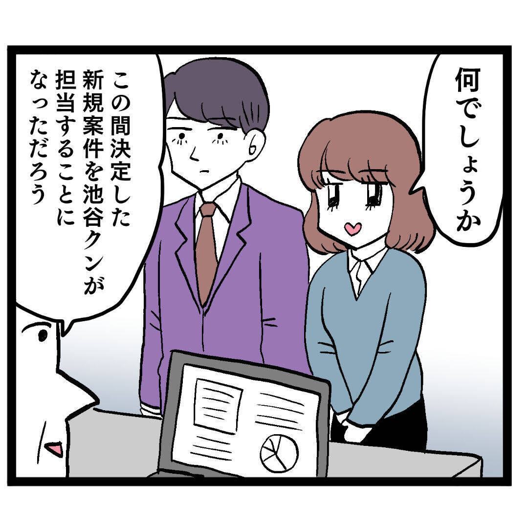 よりによってコイツと…!? 上司に頼まれた業務にげんなり