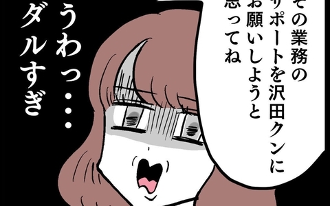 よりによってコイツと…!? 上司に頼まれた業務にげんなりの画像