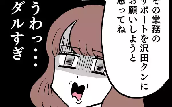 「よりによってコイツと…!? 上司に頼まれた業務にげんなり」の画像