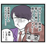 「よりによってコイツと…!? 上司に頼まれた業務にげんなり」の画像5