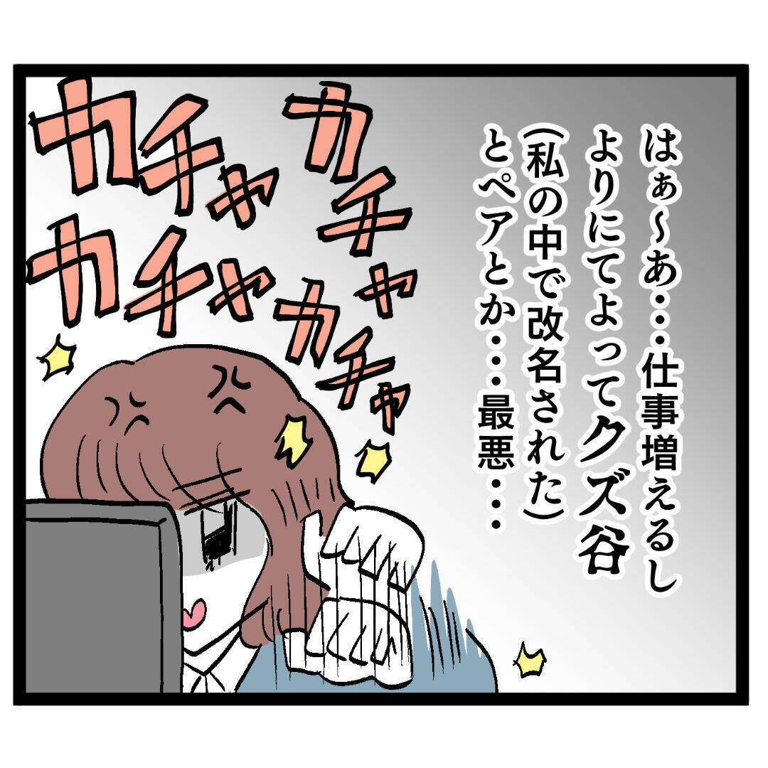 よりによってコイツと…!? 上司に頼まれた業務にげんなり