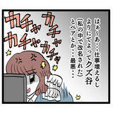 「よりによってコイツと…!? 上司に頼まれた業務にげんなり」の画像6