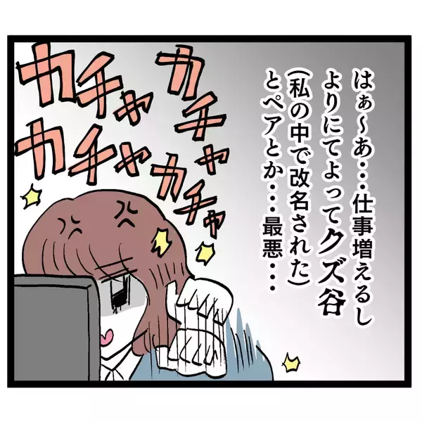 「よりによってコイツと…!? 上司に頼まれた業務にげんなり」の画像