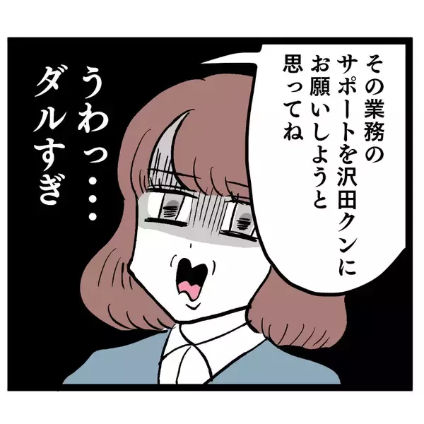 「よりによってコイツと…!? 上司に頼まれた業務にげんなり」の画像