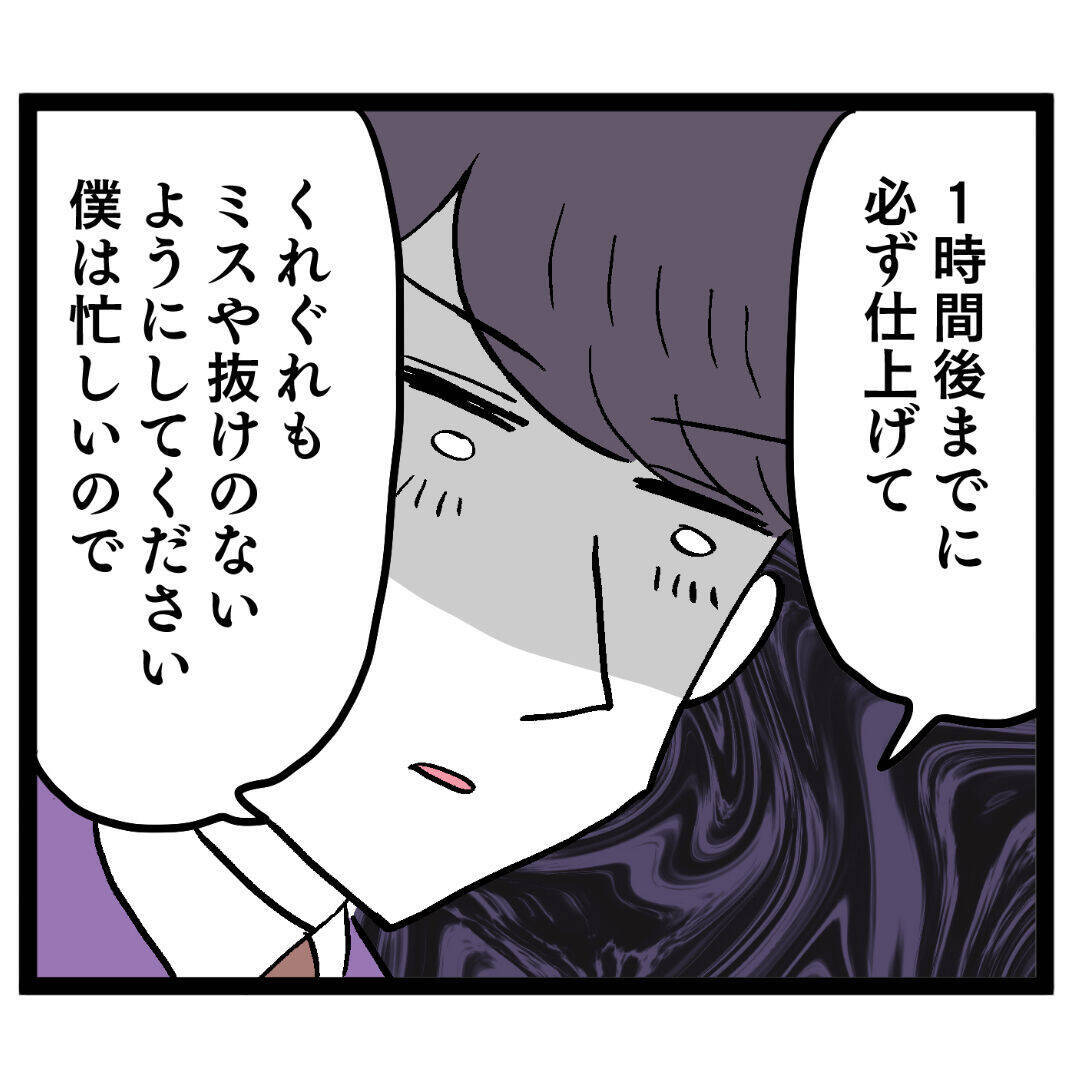 よりによってコイツと…!? 上司に頼まれた業務にげんなり