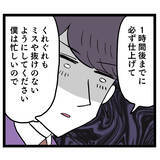 「よりによってコイツと…!? 上司に頼まれた業務にげんなり」の画像8