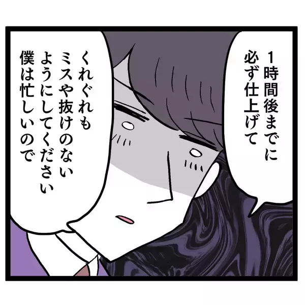 「よりによってコイツと…!? 上司に頼まれた業務にげんなり」の画像