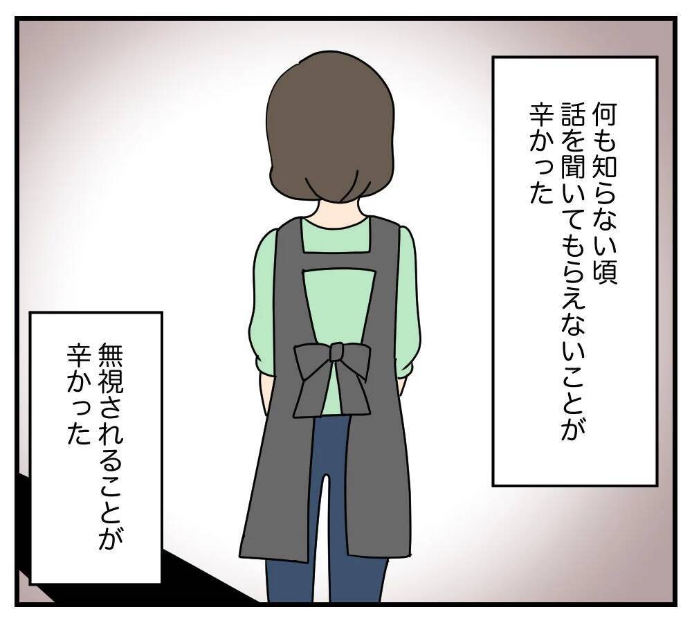 【漫画】無視されても効いてる演技をすれば傷つかずに済んだ【夫と義家族に無視される私 Vol.46】