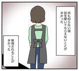 「【漫画】無視されても効いてる演技をすれば傷つかずに済んだ【夫と義家族に無視される私 Vol.46】」の画像1