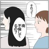 「【漫画】元カレと会っていることを告白　友人の態度は冷たく…【ボクは良いパパ・良い夫 Vol.98】」の画像6