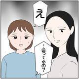 「【漫画】元カレと会っていることを告白　友人の態度は冷たく…【ボクは良いパパ・良い夫 Vol.98】」の画像2
