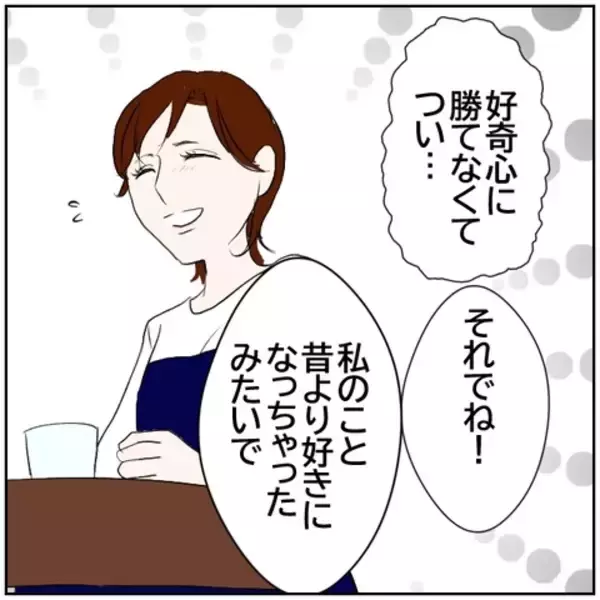 「【漫画】元カレと会っていることを告白　友人の態度は冷たく…【ボクは良いパパ・良い夫 Vol.98】」の画像