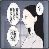 「【漫画】元カレと会っていることを告白　友人の態度は冷たく…【ボクは良いパパ・良い夫 Vol.98】」の画像8