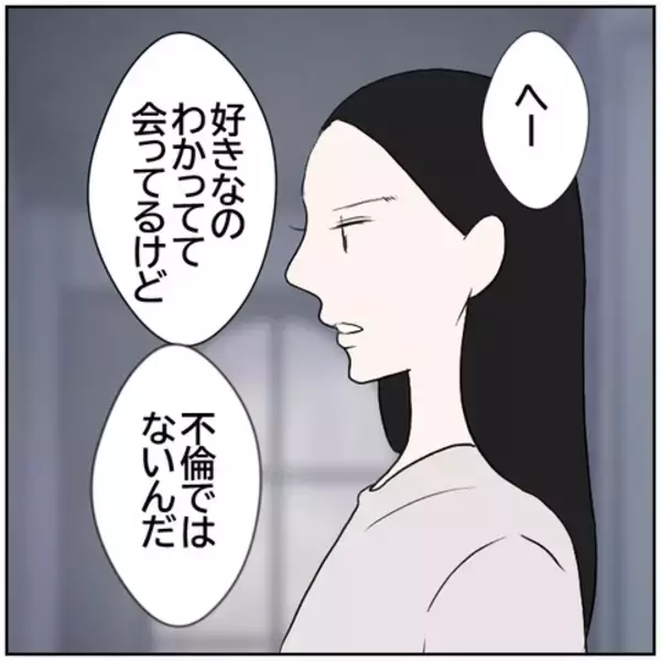 「【漫画】元カレと会っていることを告白　友人の態度は冷たく…【ボクは良いパパ・良い夫 Vol.98】」の画像