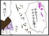 「【漫画】ストーカー男に案内された家から逃げ出すぞ！【出会ったばかりですが好きです Vol.29】」の画像1