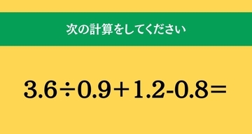 大人ならわかる？ 小学校の「算数」問題＜Vol.1782＞