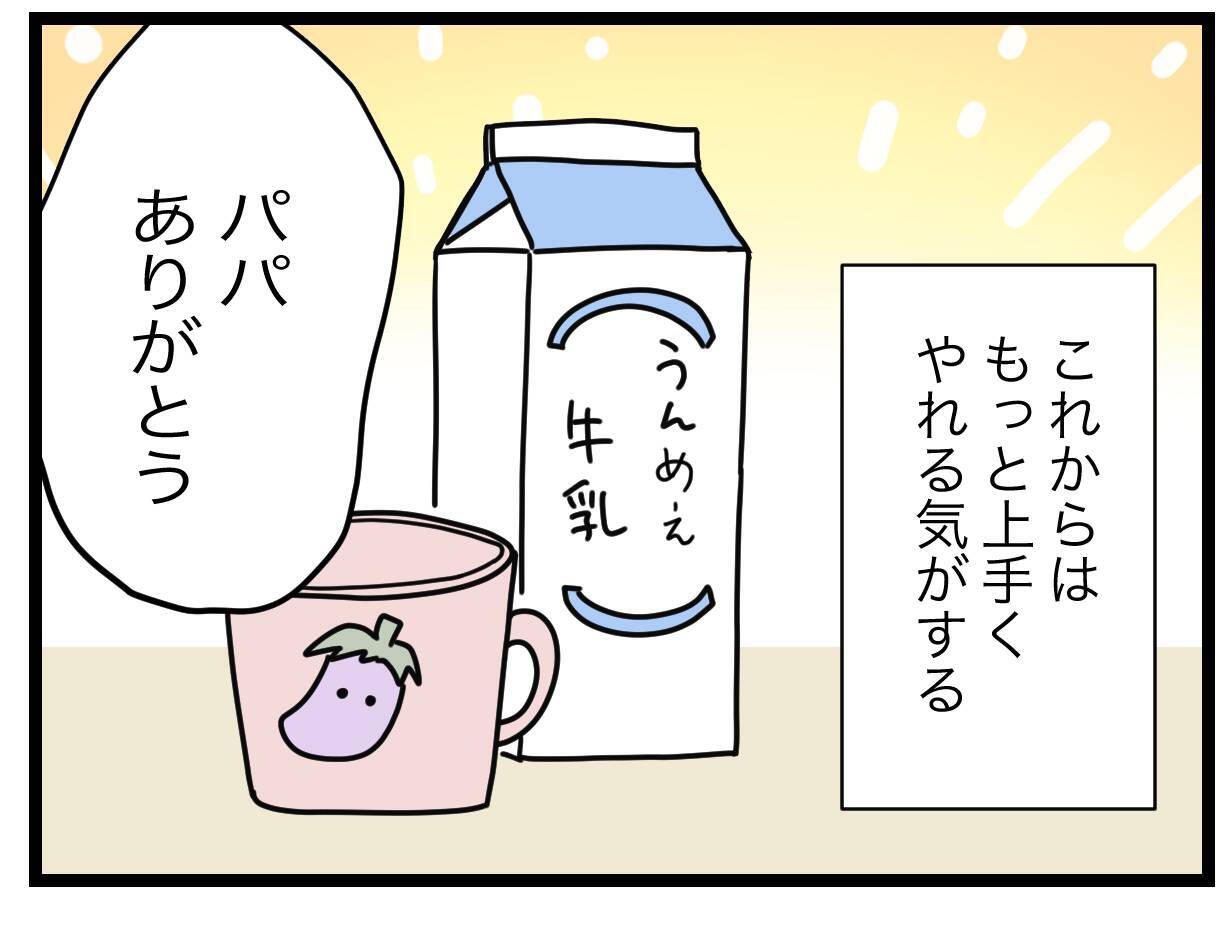 夫のおつかいリベンジ失敗…でもこれからはうまくやれるはず！