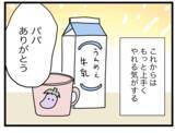 「夫のおつかいリベンジ失敗…でもこれからはうまくやれるはず！」の画像8