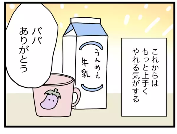 「夫のおつかいリベンジ失敗…でもこれからはうまくやれるはず！」の画像