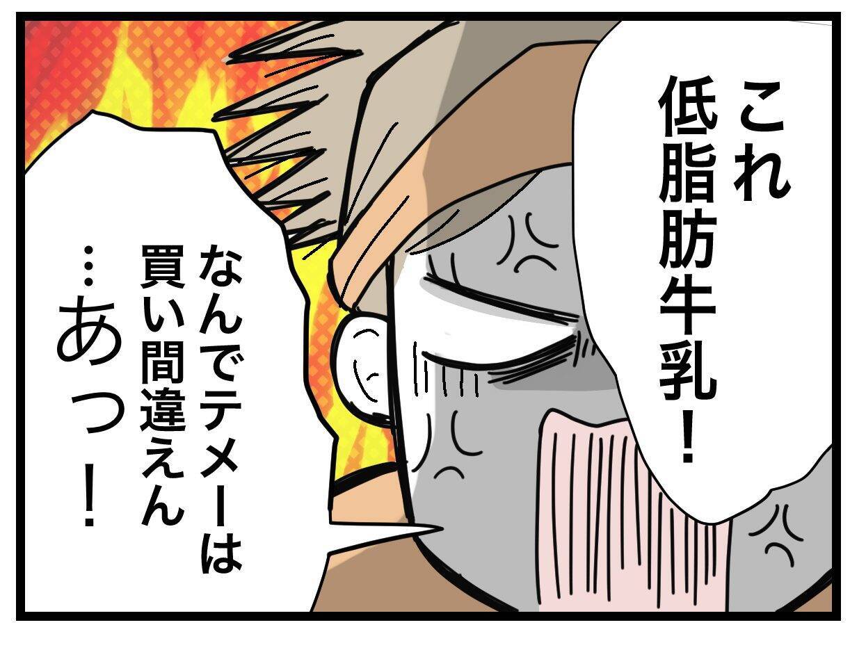 夫のおつかいリベンジ失敗…でもこれからはうまくやれるはず！