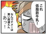 「夫のおつかいリベンジ失敗…でもこれからはうまくやれるはず！」の画像5
