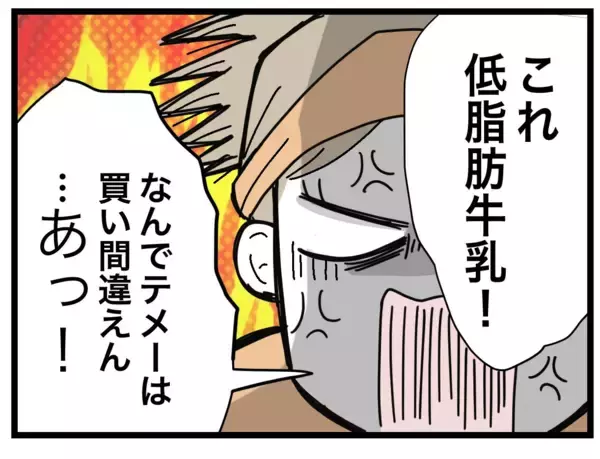 「夫のおつかいリベンジ失敗…でもこれからはうまくやれるはず！」の画像