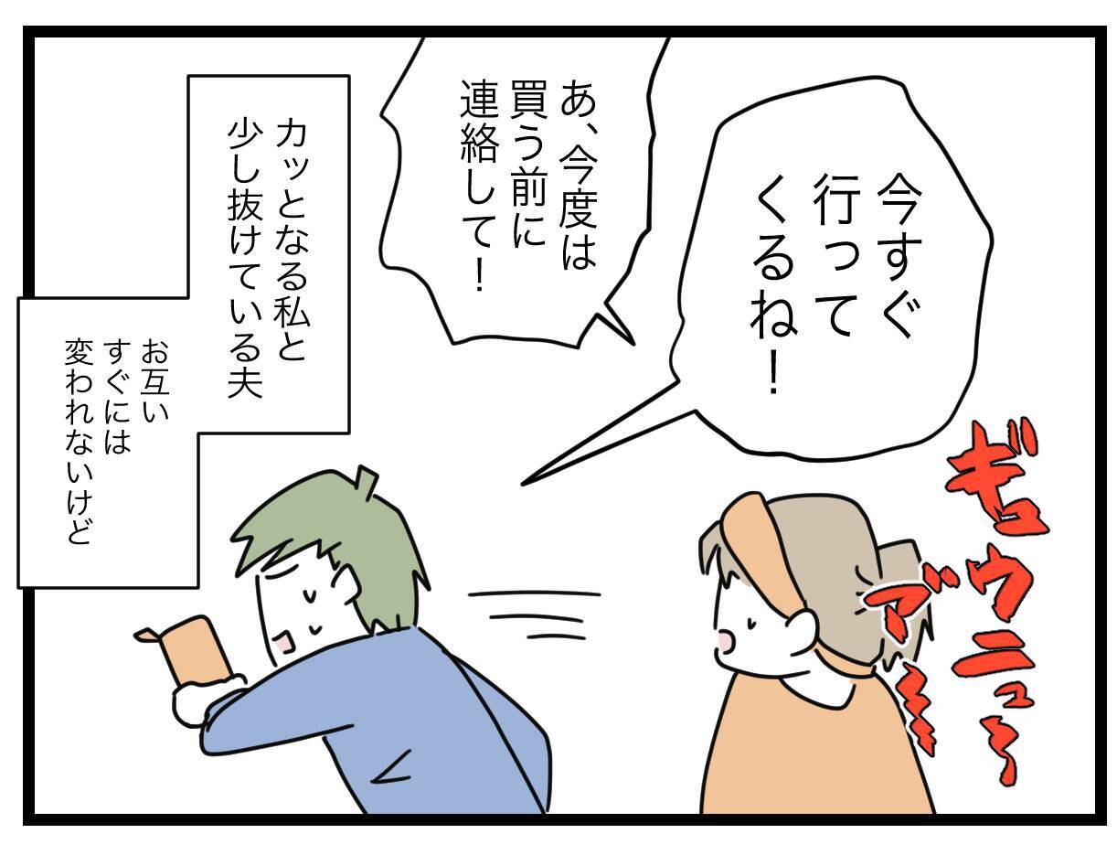 夫のおつかいリベンジ失敗…でもこれからはうまくやれるはず！