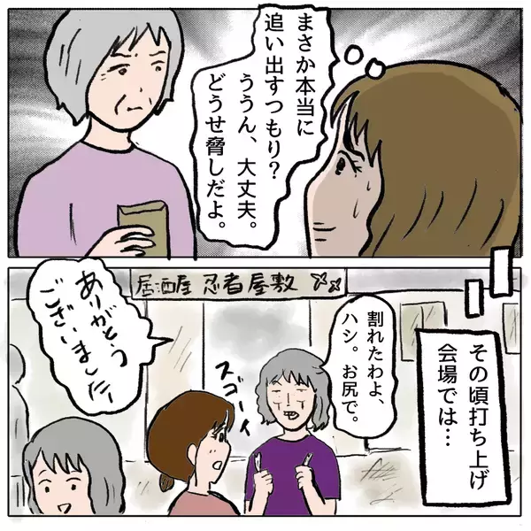 「【漫画】変われるチャンスはあったはず…だが、しずかはそうしなかった【策略女の末路 Vol.168】」の画像