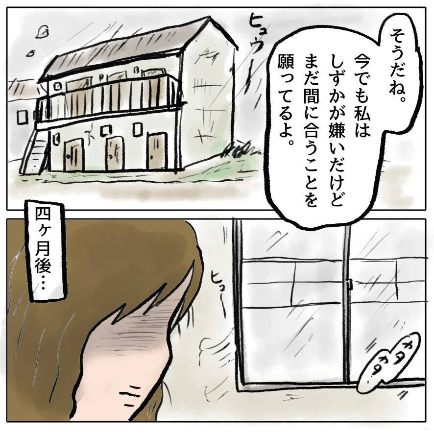 【漫画】変われるチャンスはあったはず…だが、しずかはそうしなかった【策略女の末路 Vol.168】