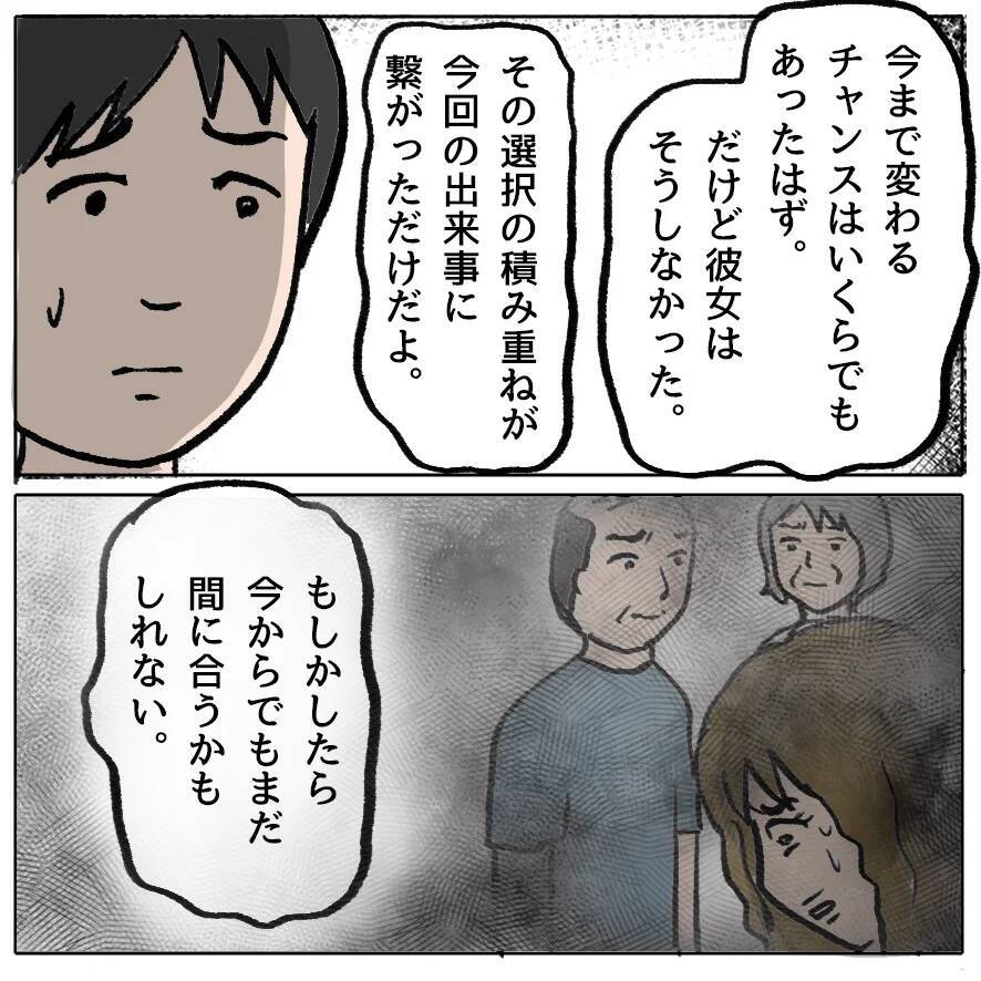 【漫画】変われるチャンスはあったはず…だが、しずかはそうしなかった【策略女の末路 Vol.168】