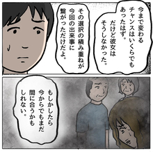 【漫画】変われるチャンスはあったはず…だが、しずかはそうしなかった【策略女の末路 Vol.168】