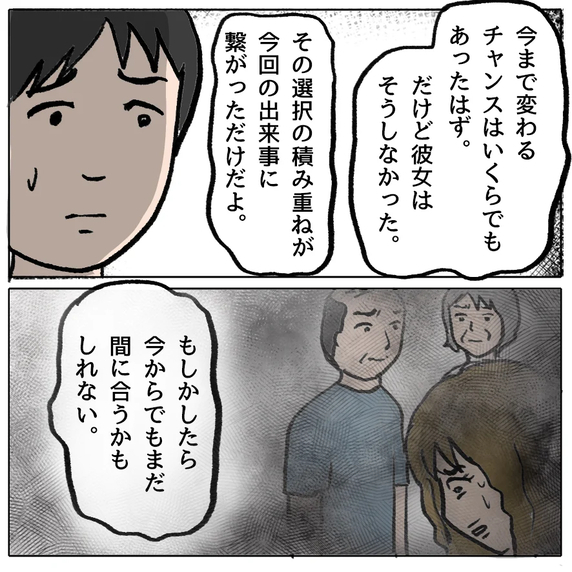 【漫画】変われるチャンスはあったはず…だが、しずかはそうしなかった【策略女の末路 Vol.168】