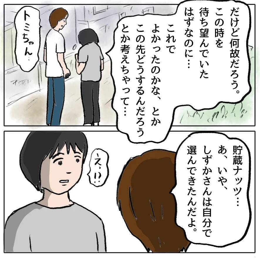 【漫画】変われるチャンスはあったはず…だが、しずかはそうしなかった【策略女の末路 Vol.168】